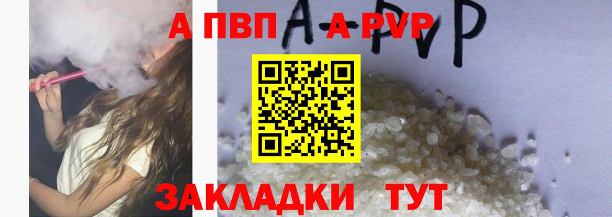 Альфа ПВП VHQ  A PVP кристаллы  Вход с VPN  Оренбург 