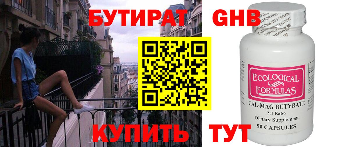 Бутират оксана Оренбург