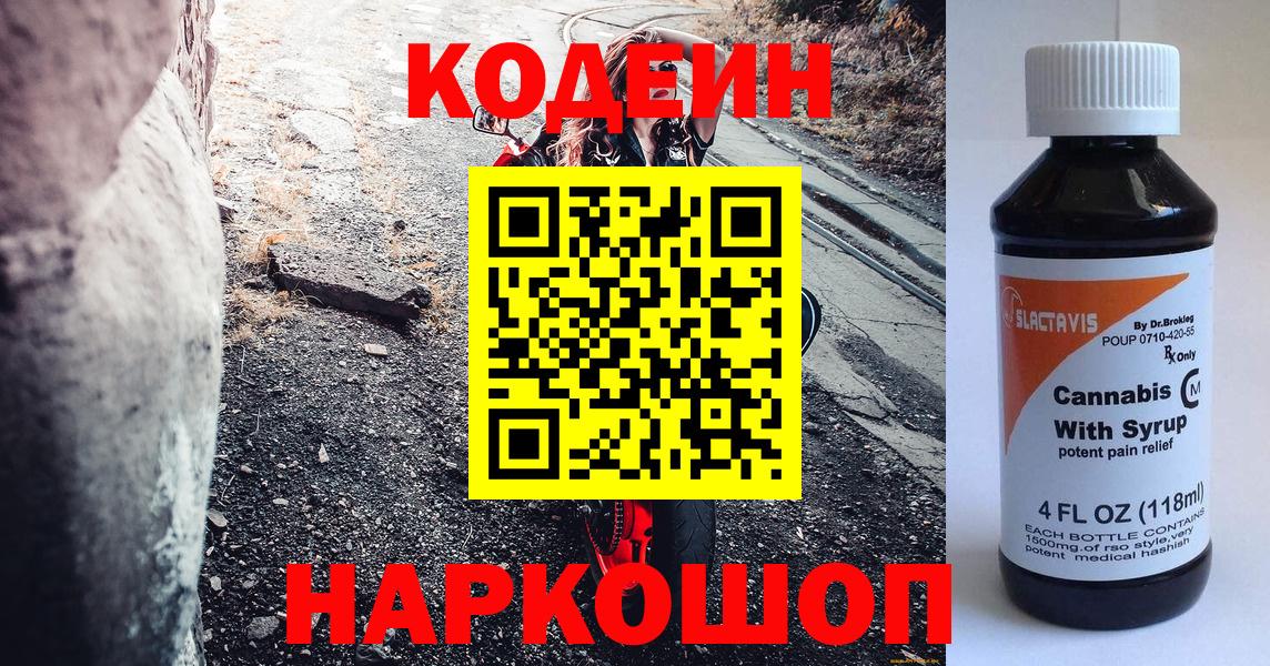 Оренбург  Кодеин напиток Lean (лин)  Вход с VPN 