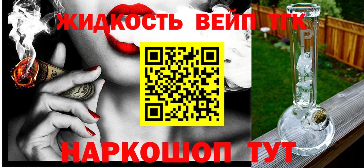 Дистиллят ТГК вейп  Вход с VPN  Оренбург 